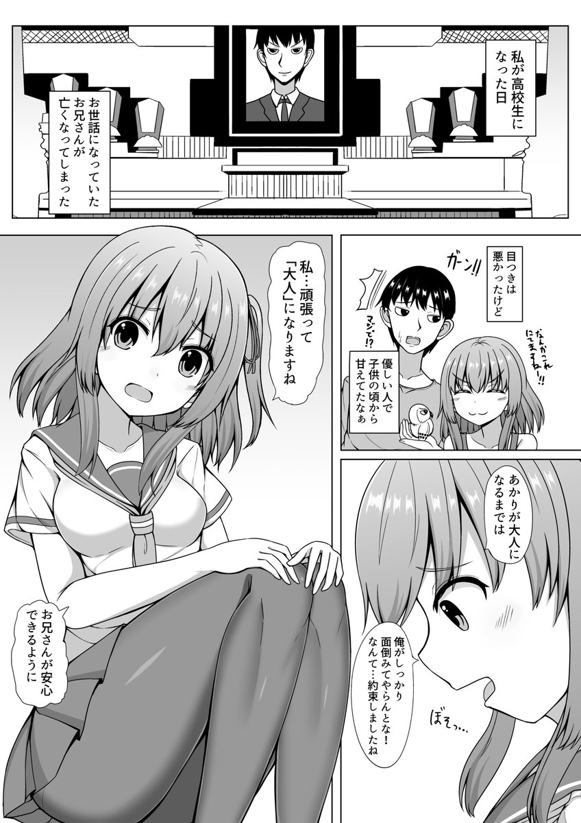 約束を守りたい女の子とフクロウになった男の漫画 まさma Twic