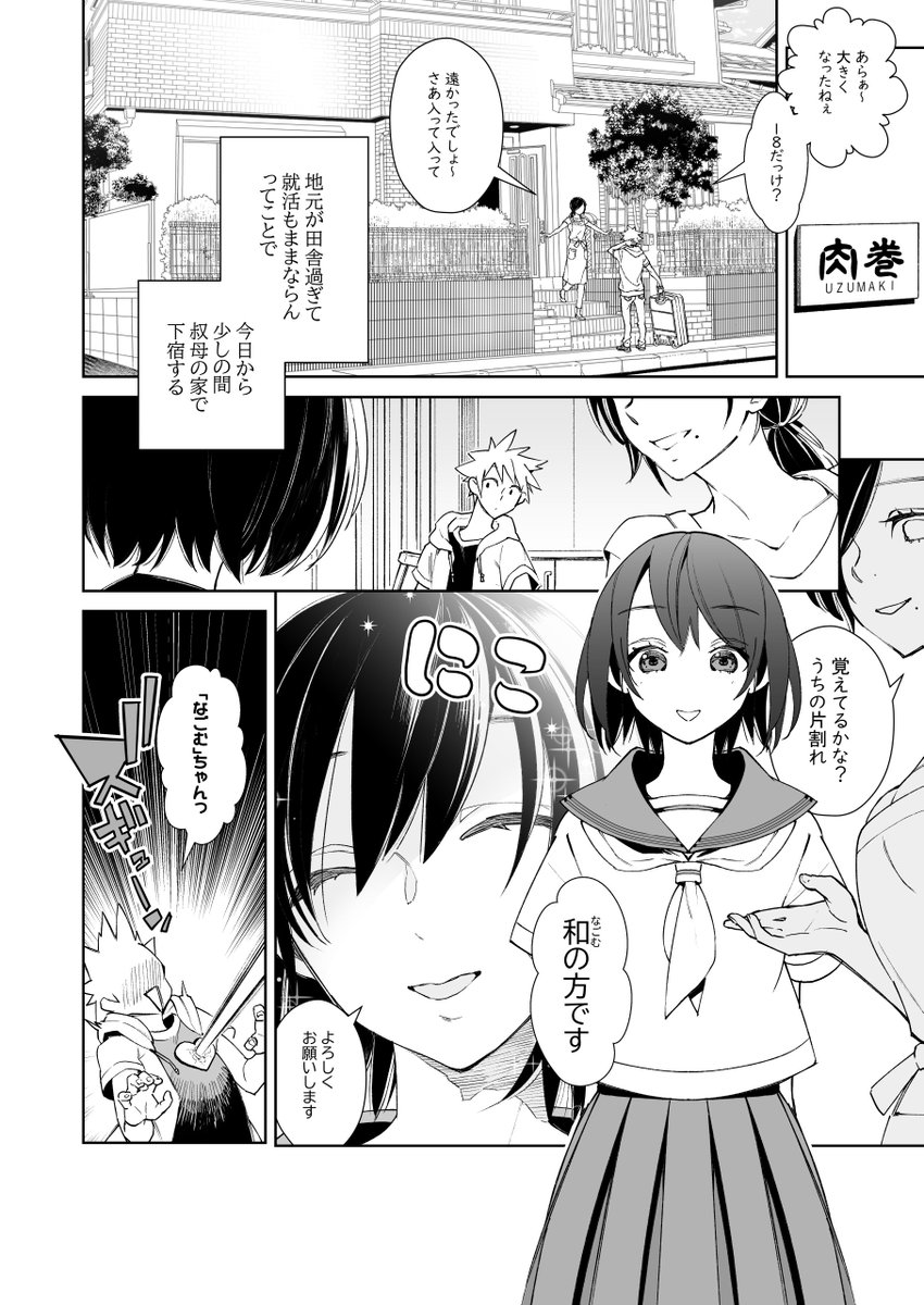 創作漫画 創作男女 どっちが か分からない男女双子と同棲する話 1 4 阿部花次郎 Comitia129 こ08a Twic