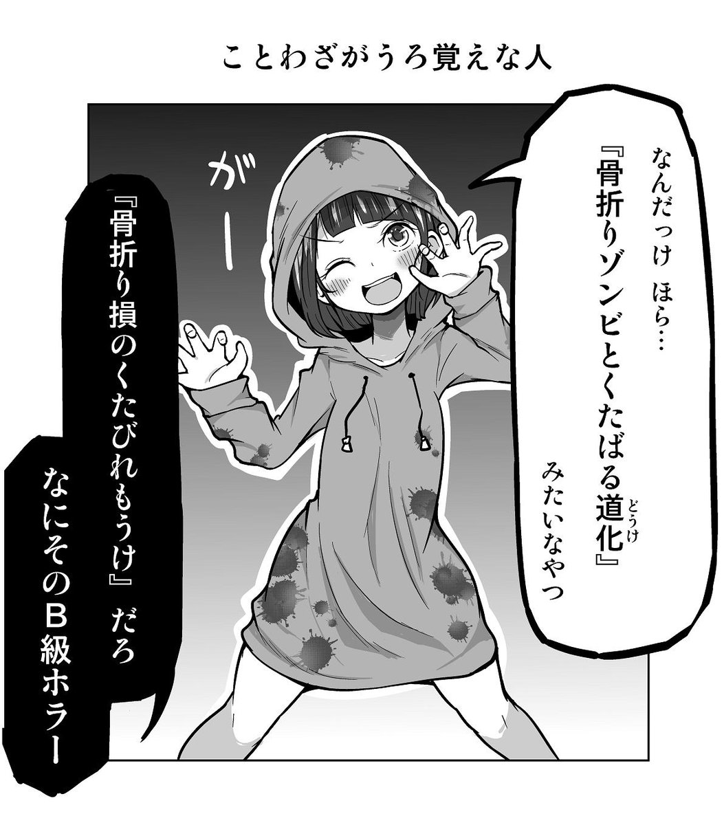 １コマ漫画 ことわざがうろ覚えな人 ずんだコロッケ Twic