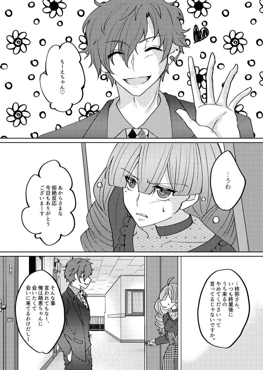 そしてクライアントに恋をした チャラ男イケメンが記憶障害の美女を愛し救う話 みつき蒴 漫画大賞春の陣参加 Twic